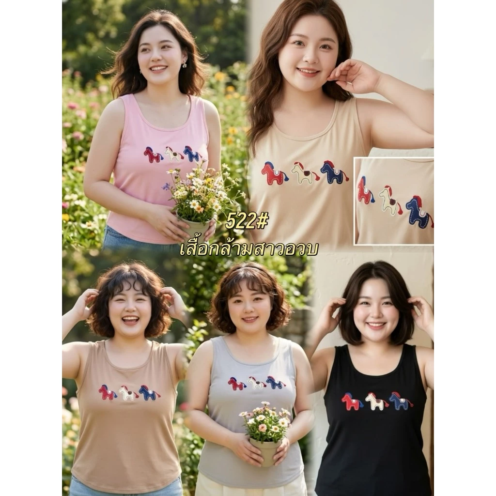 ใฟม่//522#-เสื้อกล้ามผู้หญิง เสือกล้ามสาวอวบ ลายน้องม้าสามสี🐎 ผ้านิ่ม รอบอกยืดถึง50นิ้ว มี5สีให้เลือก