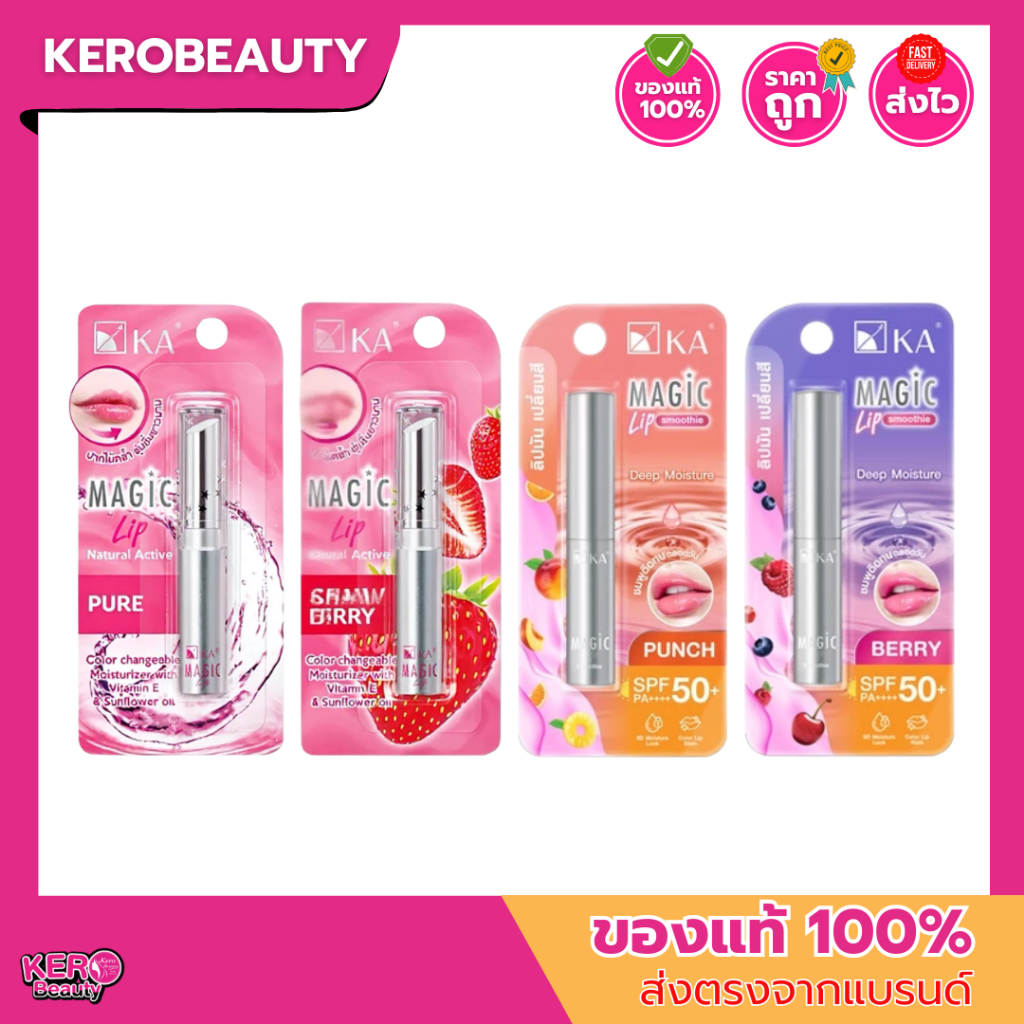 KA Magic Lip เค.เอ.เมจิก ลิป ลิปมันเปลี่ยนสี 2.2 กรัม