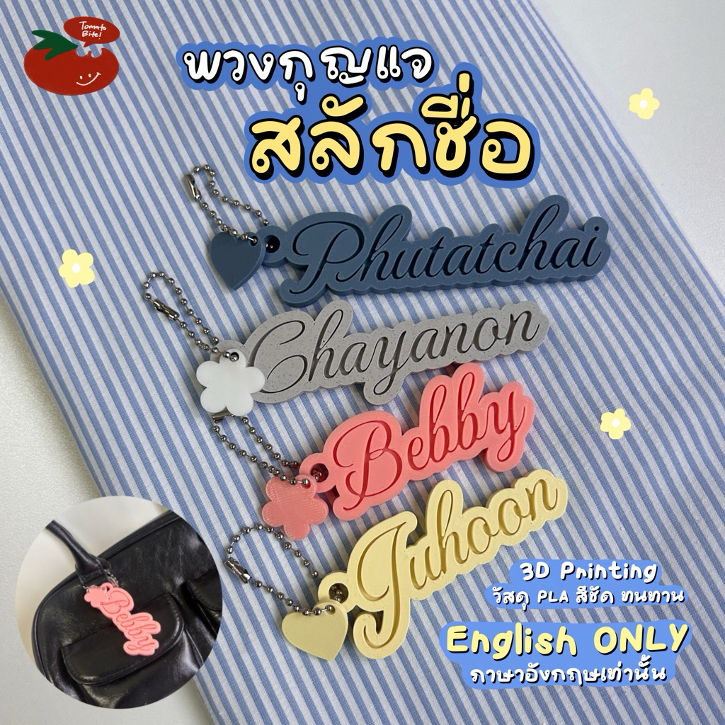 Tobicorner พวงกุญแจสลักชื่อ 3D Custom สั่งทำตามใจ เลือกสีได้ ป้ายชื่อ ป้ายข้อความ