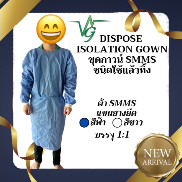 {{{ยกลัง}}} 100ชุด ISOLATION GOWN เสื้อกาวน์กันน้ำ SMMS แขนจั๊มพ์ยางยืด ป้องกันสารคัดหลั่ง สีน้ำเงิน สีขาว หนา45-50แกรม