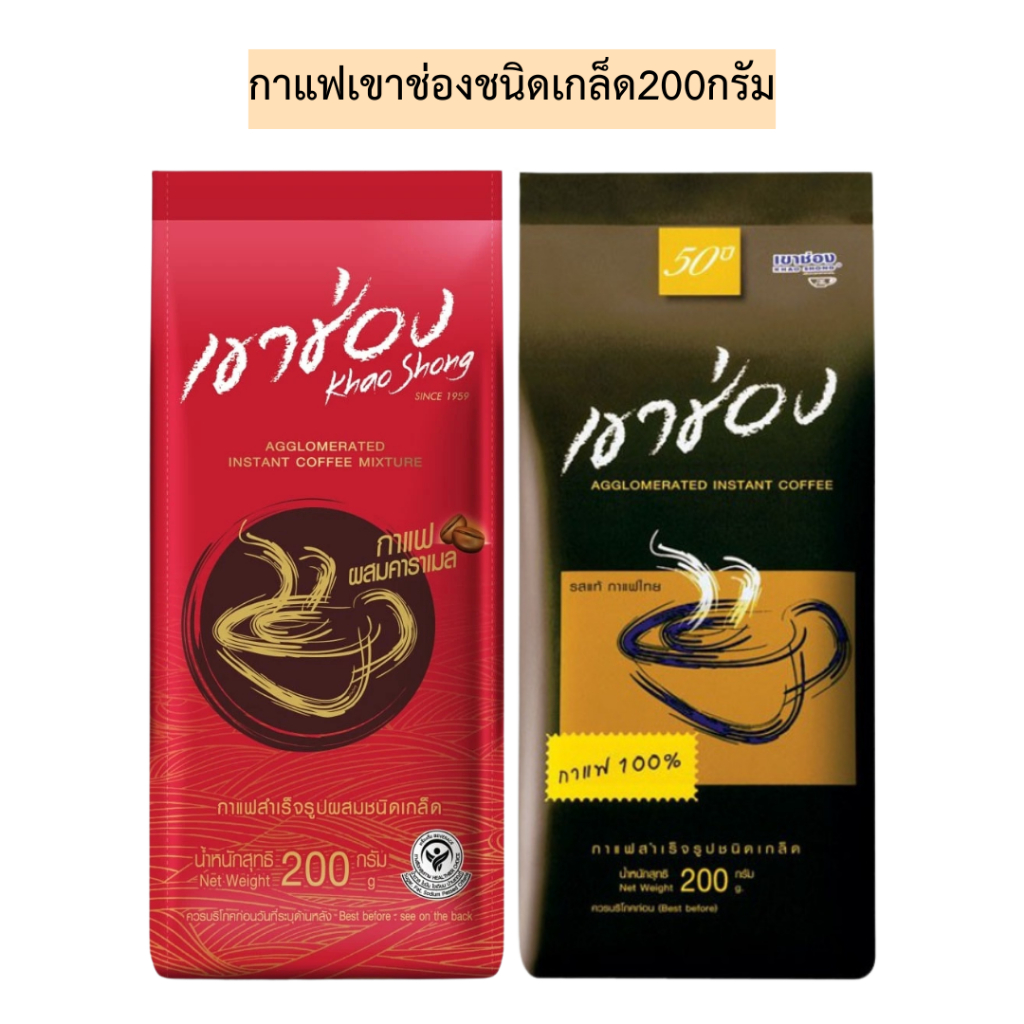 กาแฟเขาช่องเกล็ด200กรัม💛มี2รสชาติ