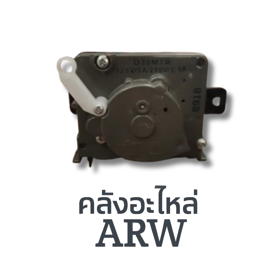 นาฬิกาถังซัก SAMSUNG 4 ขา ตั้งเวลา 35 นาที ตัวสีดำ D35MTB  125V/5A 250V/2.5A