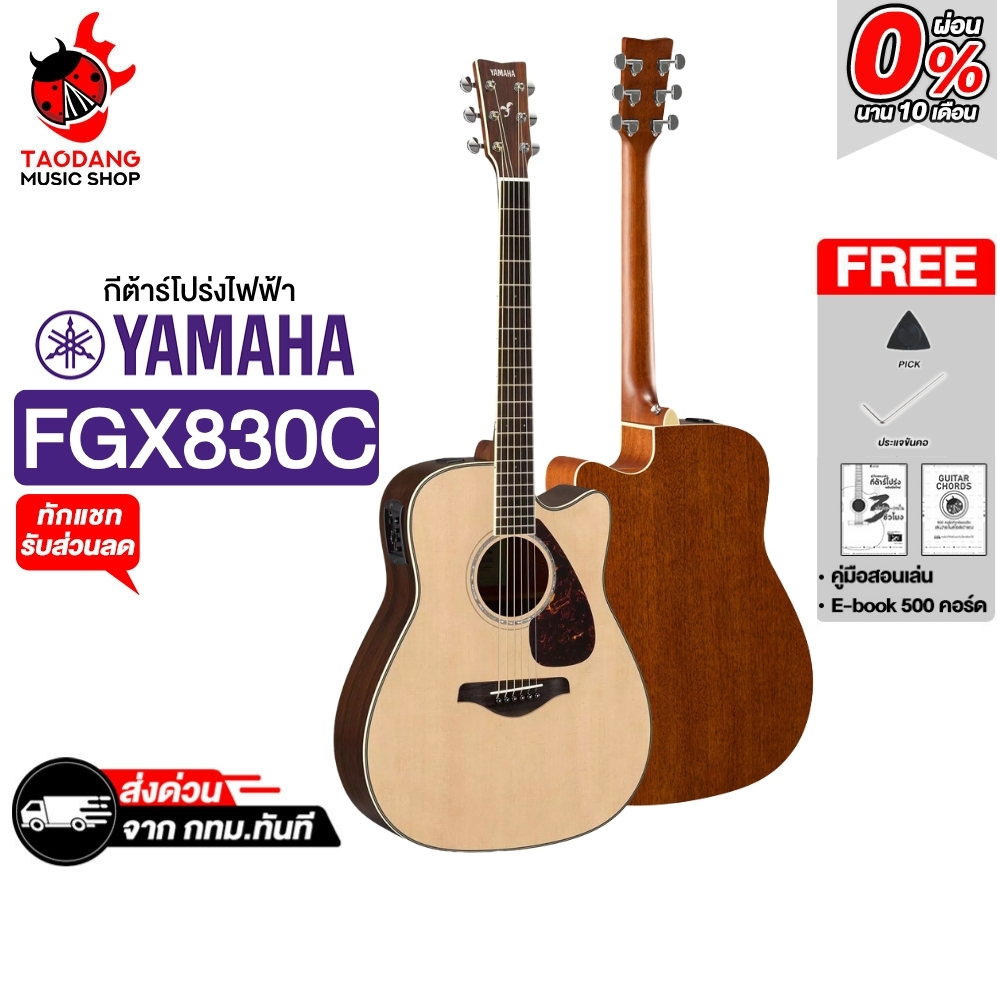 Yamaha FGX830C กีต้าร์โปร่งไฟฟ้า Yamaha Electric Acoustic Guitar - เต่าแดง