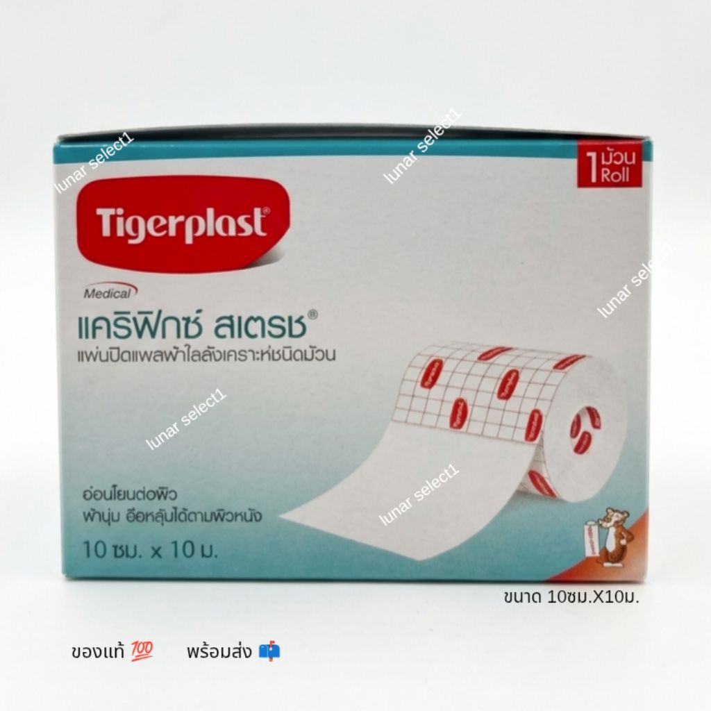 แคริฟิกซ์ สเตรช Tigerplast Carifix stretch  ไทเกอร์พล๊าส แผ่นปิดแผล แผ่นแปะแผล พันแผล ขนาด 10 ซม.x10 ม. (1กล่อง) ราคา ถูกที่สุด ดีลบีเคเค แกลเลอรีภาพที่ 4