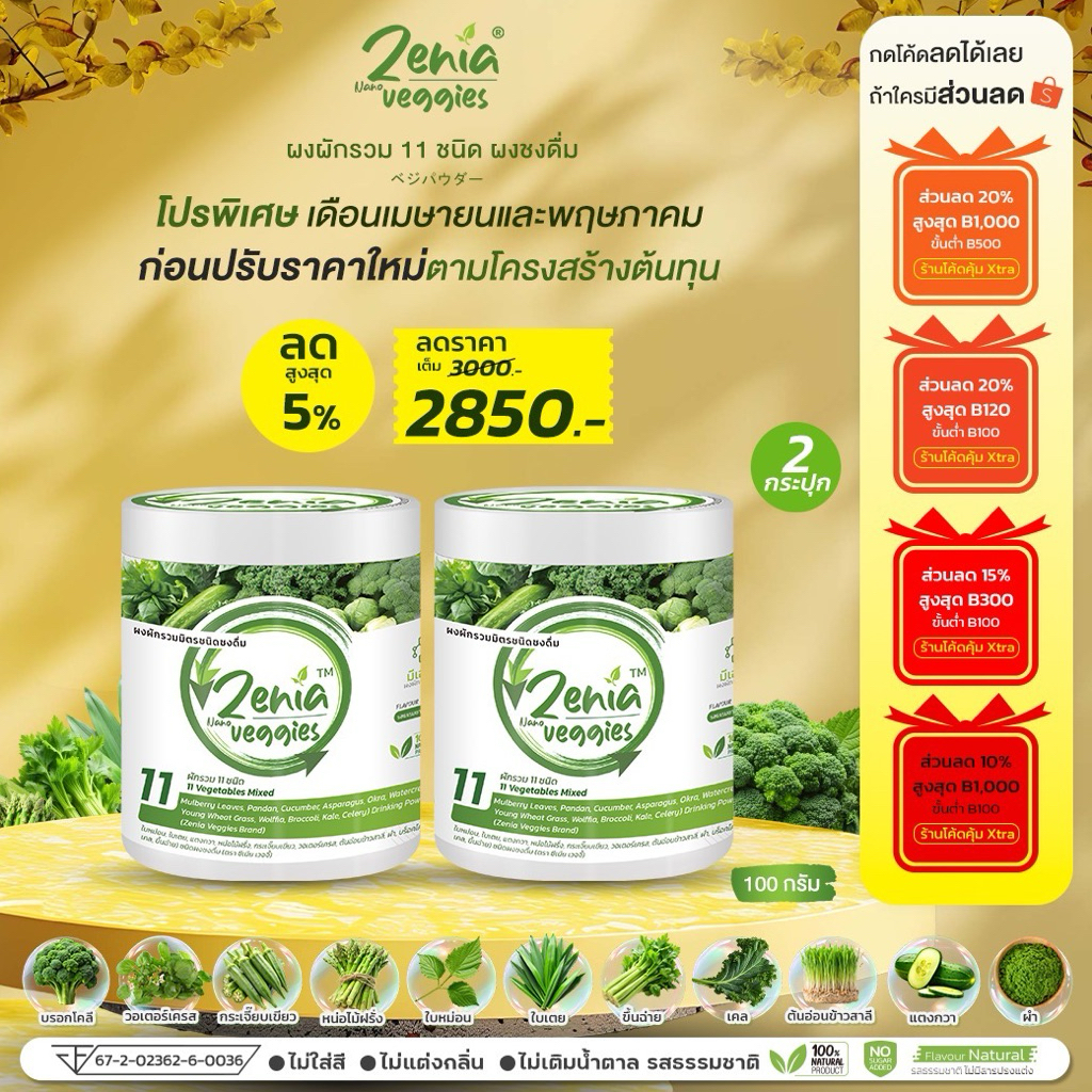Zenia Veggie B9 ผงผัก บีไนน์ ซีเนียเวกจี้ ต้านอนุมูลอิสระ 2 กระปุก (100 กรัม)