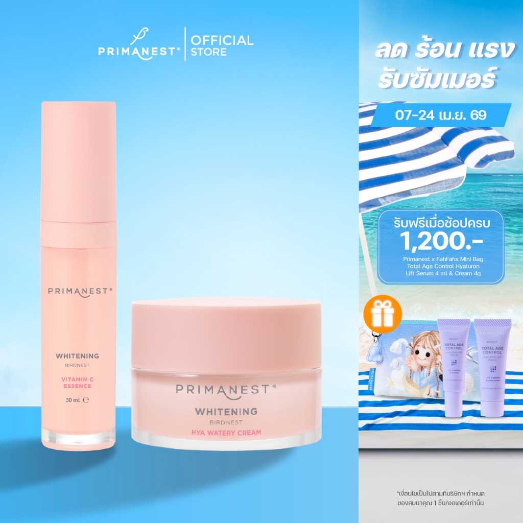 PrimaNest Whitening Birdnest Set พรีมาเนสท์ ไวท์เทนนิ่ง เซต