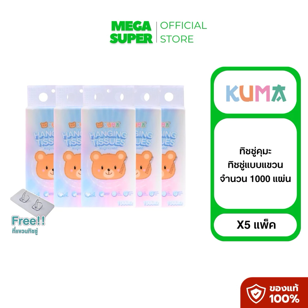 [แพ็ค5] Kuma คุมะ กระดาษทิชชู่คุมะแบบแขวน จำนวน 1000 แผ่น : แพ็ค x5