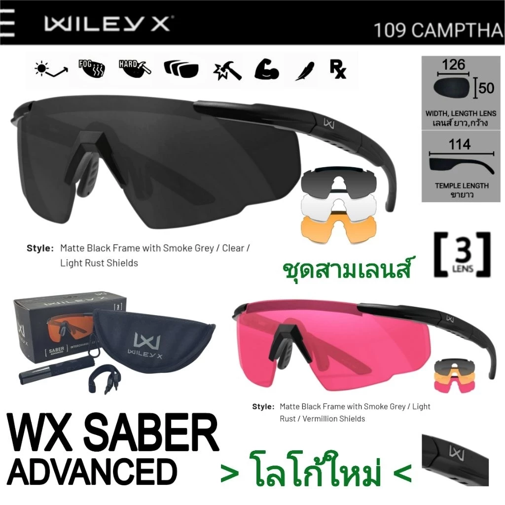 แว่นตา Wiley X แท้รุ่น SABER ชุด สามเลนส์ รหัส 308 โลโก้ใหม่ w ถอดสลับเลนส์ได้ เลนส์หนา 3mm. พร้อมกระเป๋าใส่ ประกันไทย