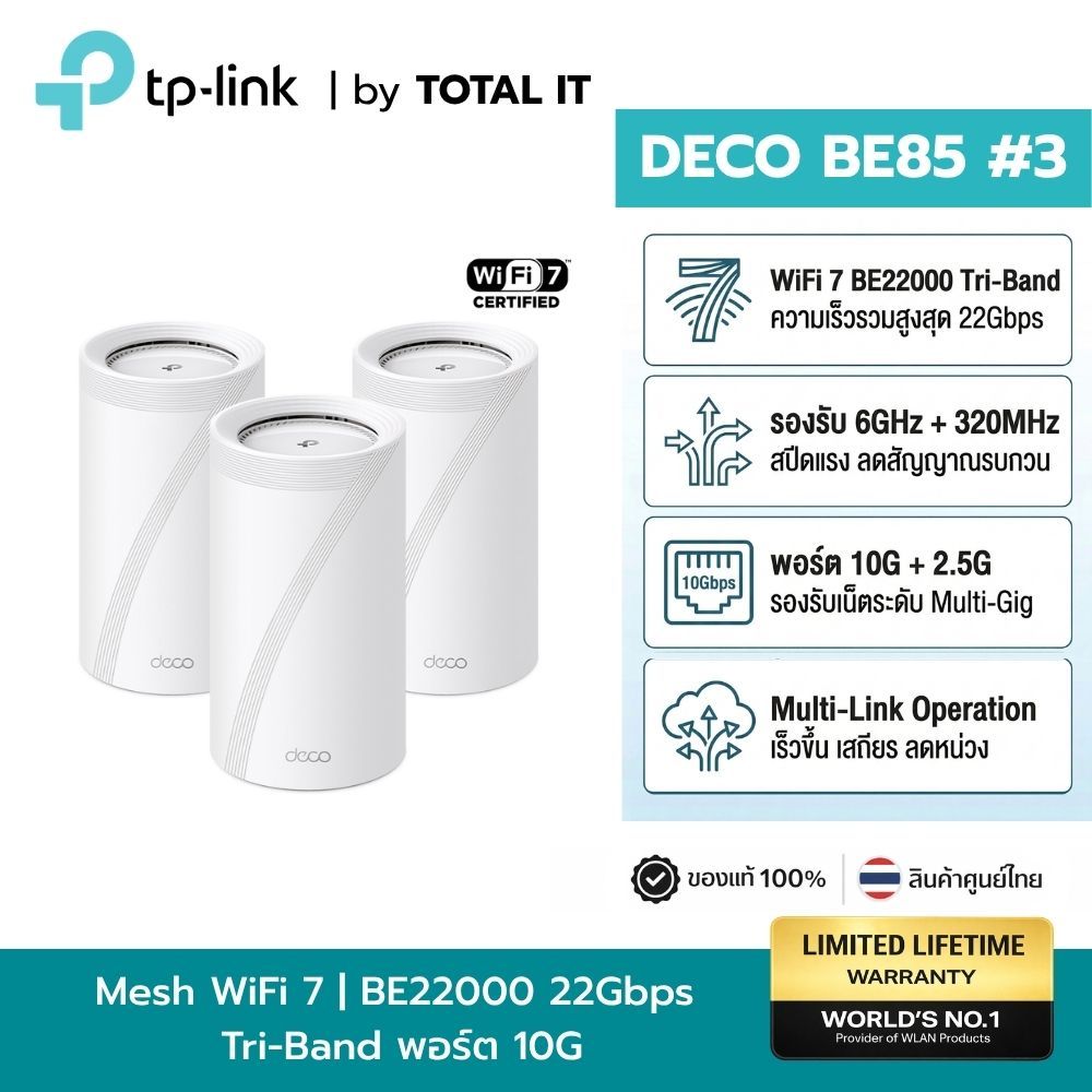 TP-Link Deco BE85 | Mesh Wi-Fi 7 BE22000 | พอร์ต 10G & SFP+ เลือกแพ็ค 1/2/3 ตัว ประกันศูนย์