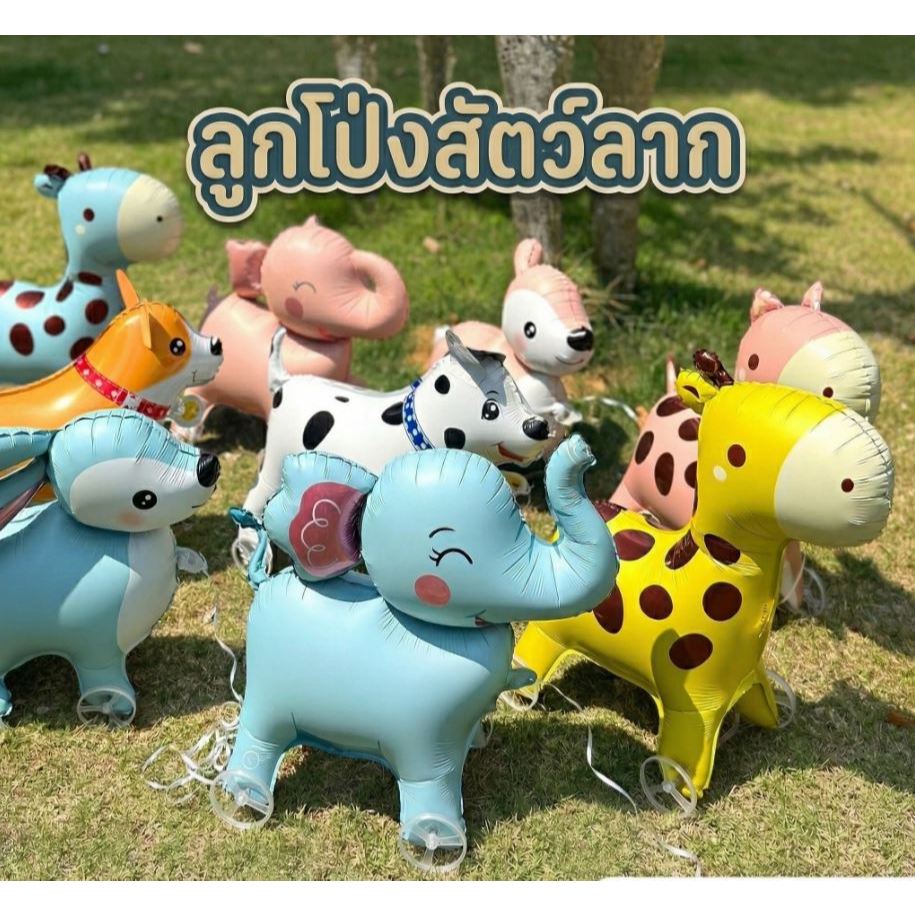 ส่งด่วน ลูกโป่งสัตว์ลาก ลูกโป่งตกแต่ง ลูกโป่งมีล้อ พร็อพตกแต่งงานปาร์ตี้ ลูกโป่งฟอยล์อลูมิเนียม