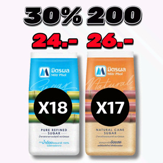 30%200 น้ำตาลมิตรผล  น้ำตาล 1กิโล 17-18 กิโล