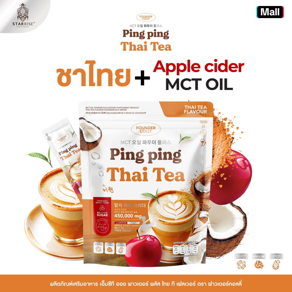 [ 1 ห่อ 30 ซอง ] ปิ๊งปิ๊งชาไทย เอ็มซีที ออยล์ พาวเดอร์ พลัส ไทย ที เฟลเวอร์ ฟาวเดอร์คอลลี่