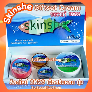 🐟SKINSHE🐟 ครีมสกินชี ของแท้ ล๊อตใหม่ แก้ฝ้า กระ จุดด่างดำ ❤เนื้อครีมใหม่ๆ❤