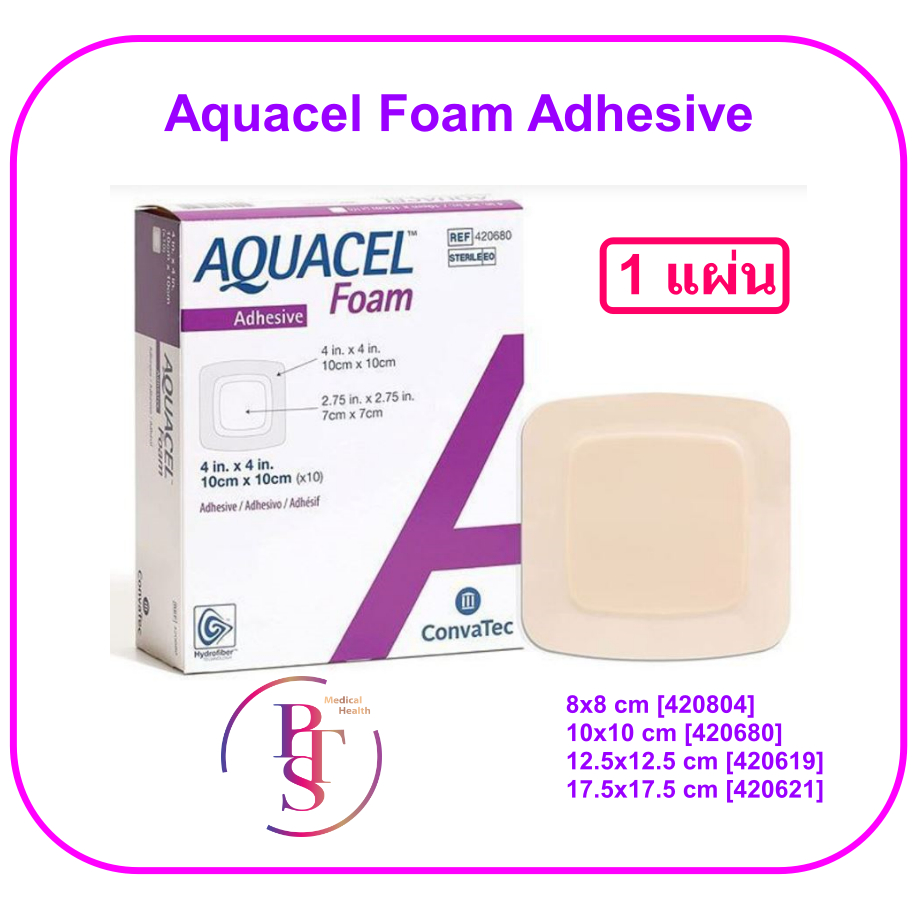 Aquacel Foam Adhesive แผ่นโฟมมีขอบกาวกันน้ำ (ขายแยก 1 แผ่น)