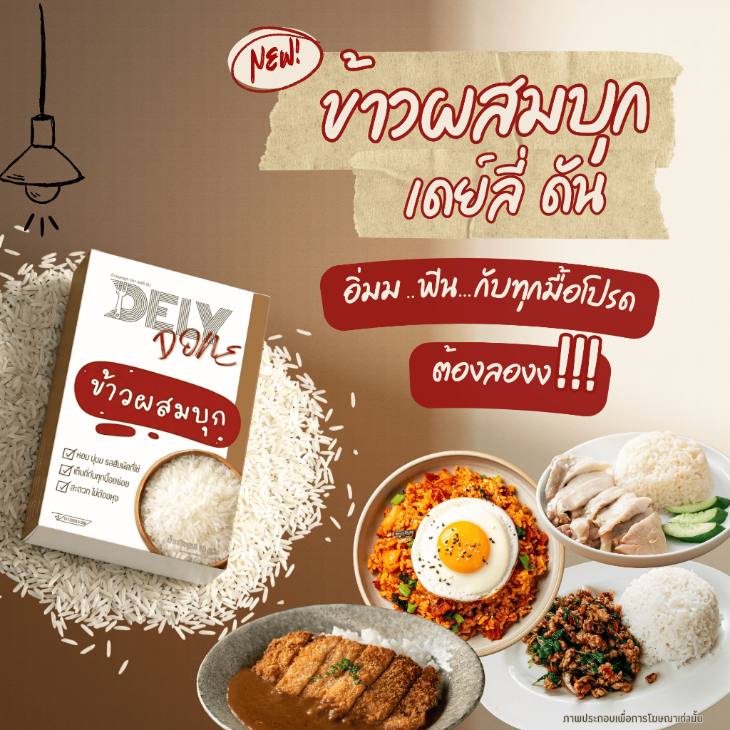 ข้าวผสมบุก Dely Done 🔥 แคลน้อยครึ่งนึง! น้ำตาล0% อิ่มเต็มๆคำ นุ่มเหมือนข้าวแท้ #ข้าวบุก #ลดคาร์บ #เมนูคลีน #สุขภาพ #คีโต