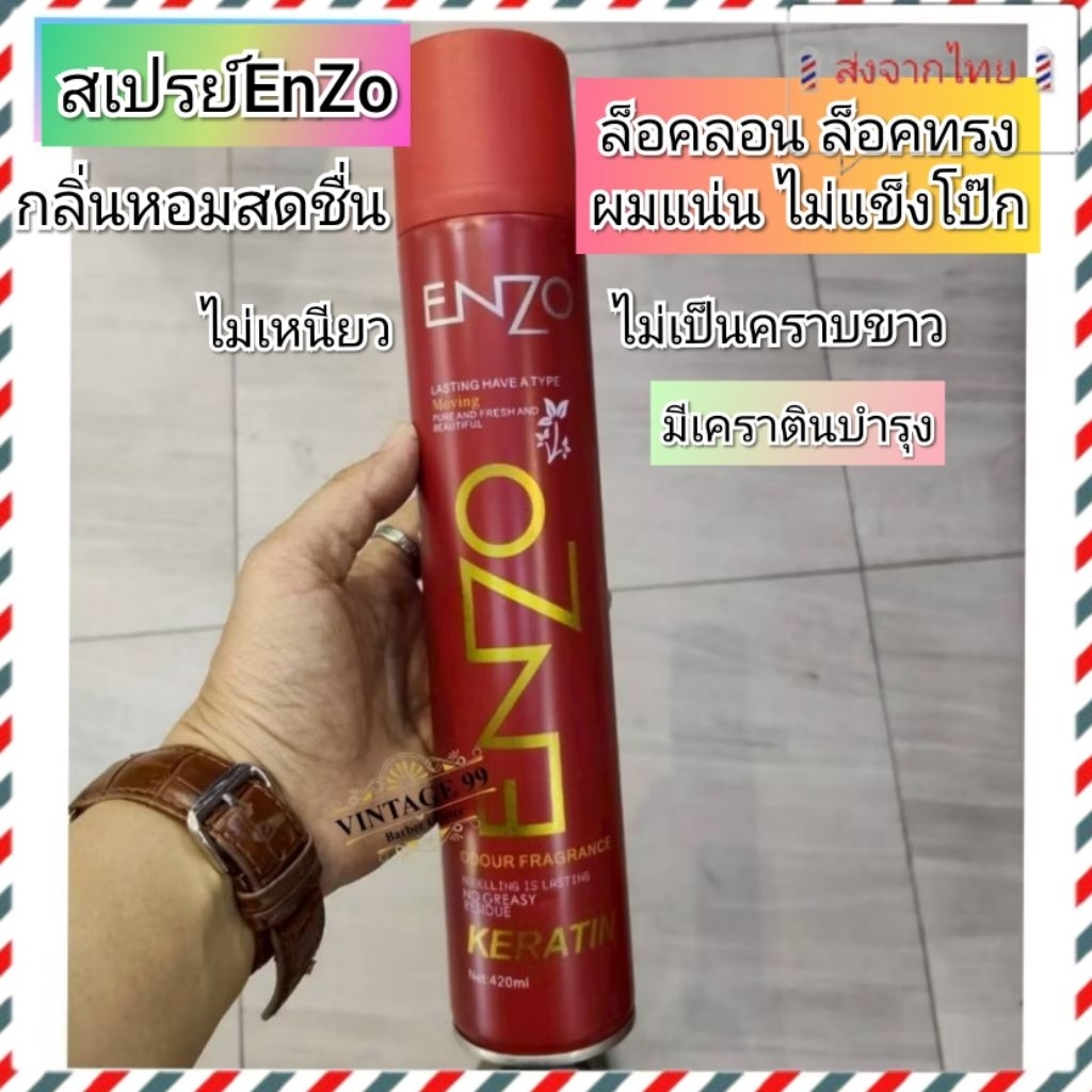 🇹🇭ส่งจากไทย🇹🇭ENZOสเปรย์ฝุ่น ล็อคทรง ล็อค-ลอน อื่นๆ420ml.● แห้งเร็ว ไม่เหนียวเหนอะหนะ ล้างออกง่าย