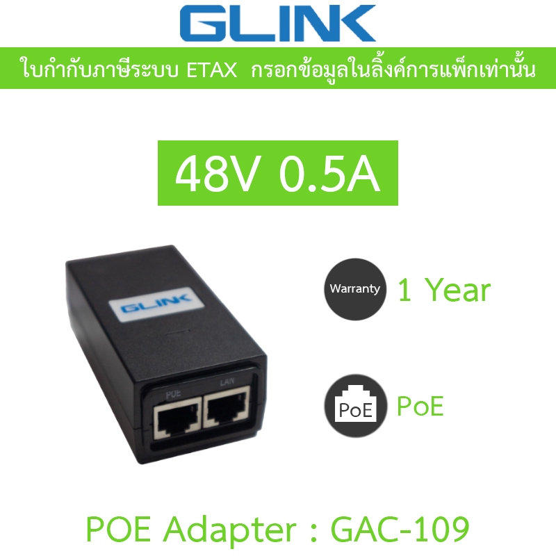 Glink Adapter POE 10/100Mbps 48V - 0.5A อุปกรณ์จ่ายไฟฟ้าผ่านสายแลน รุ่น GAC-109