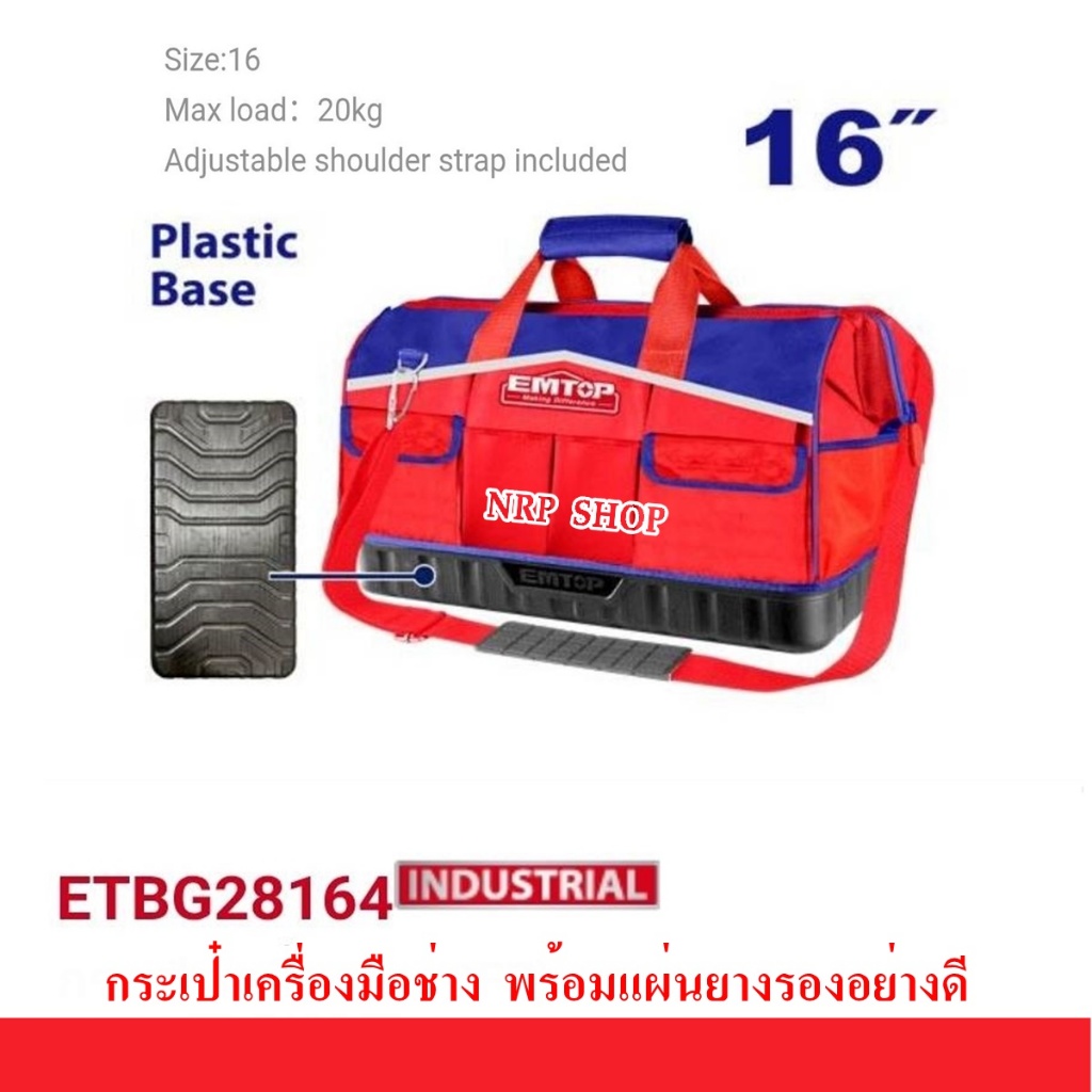 EMTOP กระเป๋าเครื่องมือช่าง 16 นิ้ว รุ่น ETBG28164