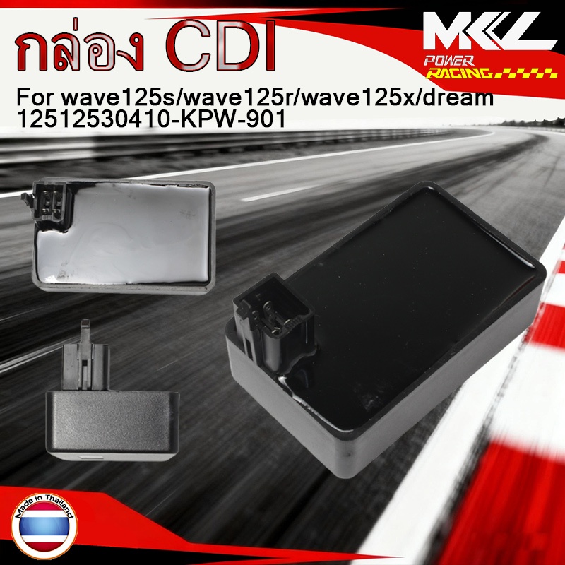 กล่อง CDI เวฟ125S เวฟ125R เวฟ125X เวฟ125 ตัวเก่า Dream125 รหัส 30410-KPW-901 คุณภาพ AAA สินค้าเดิม