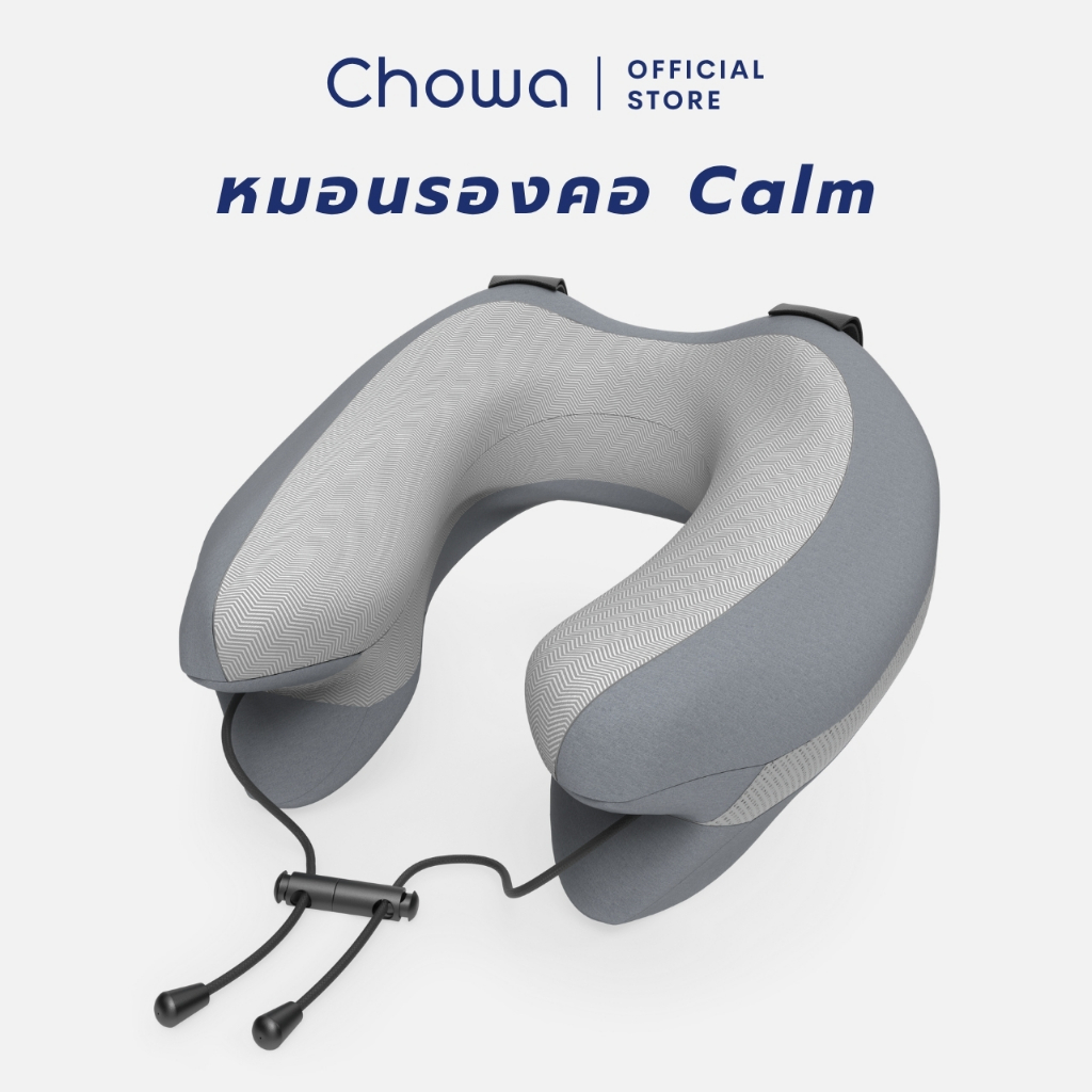 Chowa หมอนรองคอเพื่อสุขภาพรุ่น Calm วัสดุไฮเปอร์เมมโมรี่โฟม แก้ปวดคอ นอนสบายทุกการเดินทาง
