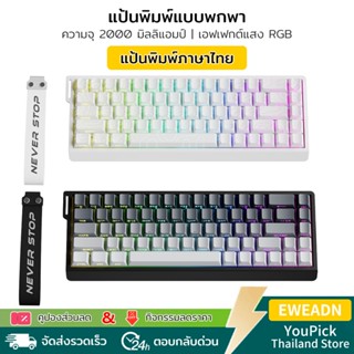 EWEADN F68 คีย์บอร์ดไร้สาย คีย์บอร์ดภาษาไทย Triple Mode แป้น…
