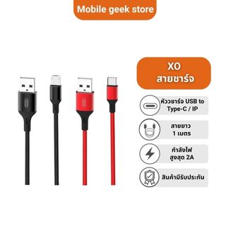 XO สายชาร์จ สายชาร์จโทรศัพท์ สายชาร์จ2A สายถัก ยาว1M แข็งแรง USB to Type C/IP/Micro รุ่น NB143