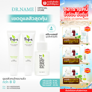 DR.NAME X Perfect Plant เซตดูแลสิว สกินแคร์ Skincare สิวอุดต…