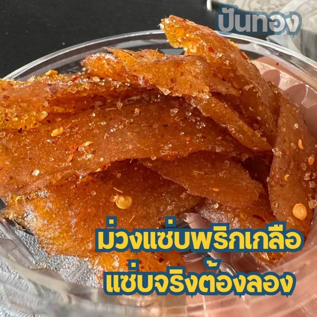 มะม่วงแซ่บคลุกพริกเกลือ ของกินเล่นสุดแซ่บที่ใครลองก็ต้องติดใจ เผ็ดแซบ3รส หวานเค็มเผ็ดหอมหวานเปรี้ยว อร่อยถึงใจ thumbnail 8