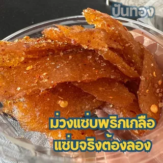 มะม่วงแซ่บคลุกพริกเกลือ ของกินเล่นสุดแซ่บที่ใครลองก็ต้องติดใจ เผ็ดแซบ3รส หวานเค็มเผ็ดหอมหวานเปรี้ยว อร่อยถึงใจ