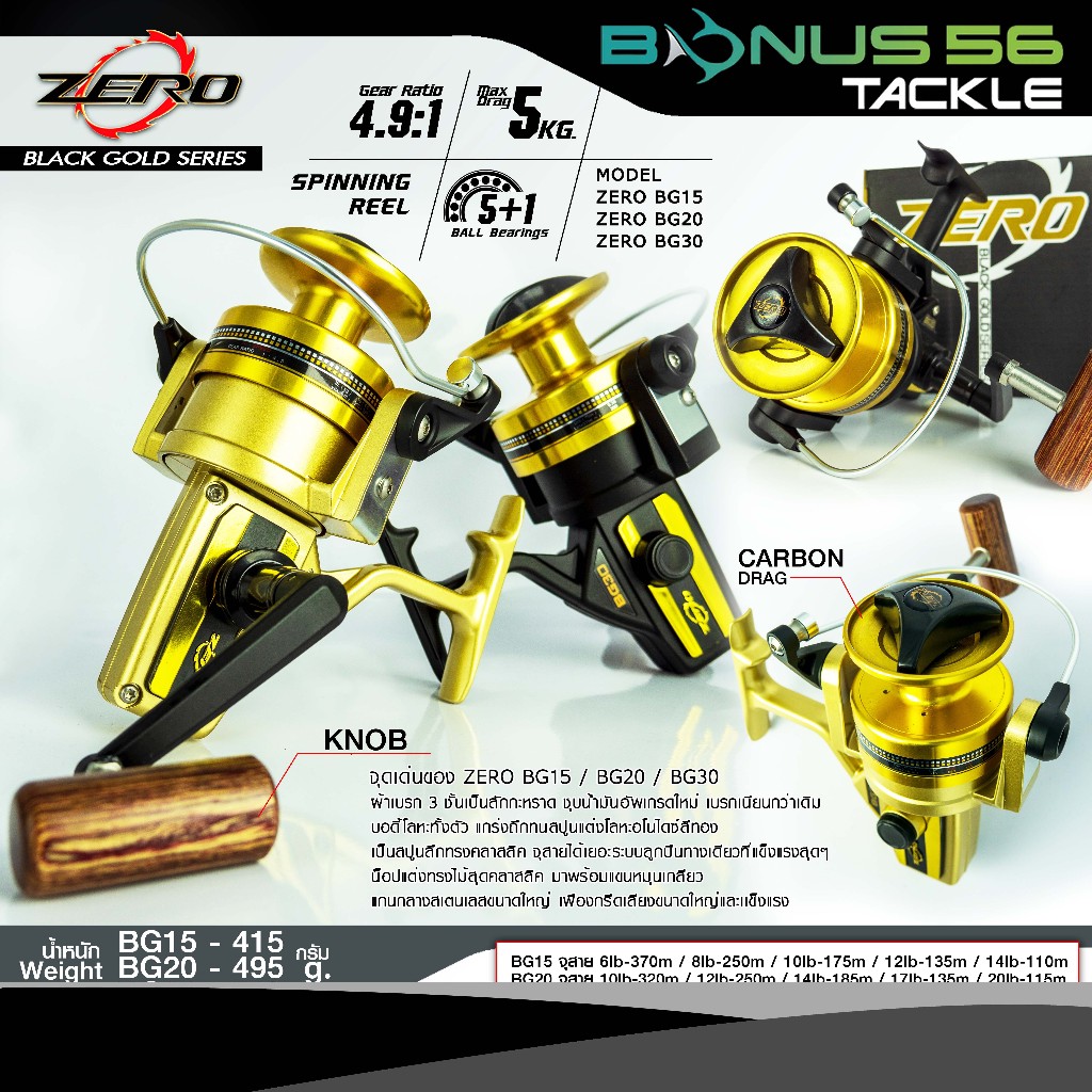 รอก BG Zero 13 15 20 30 black สปูนดำทอง