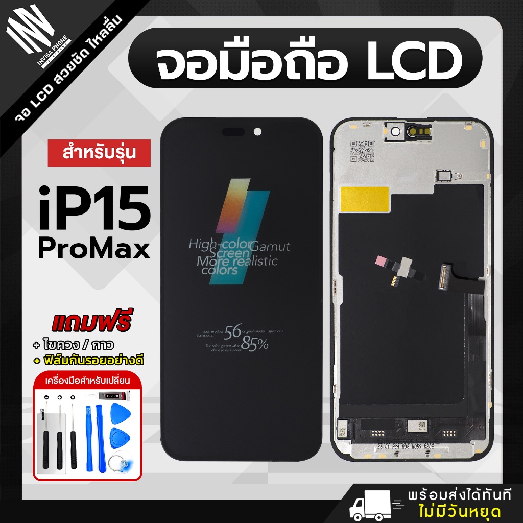 จอ 15 Pro Max (KAIKU) หน้าจอ LCD+ทัชสกรีน แถมฟรี!! ชุดไขควง กาว ฟิล์มกระจกกันรอย จอไอโฟ ราคา ถูกที่สุด ดีลบีเคเค