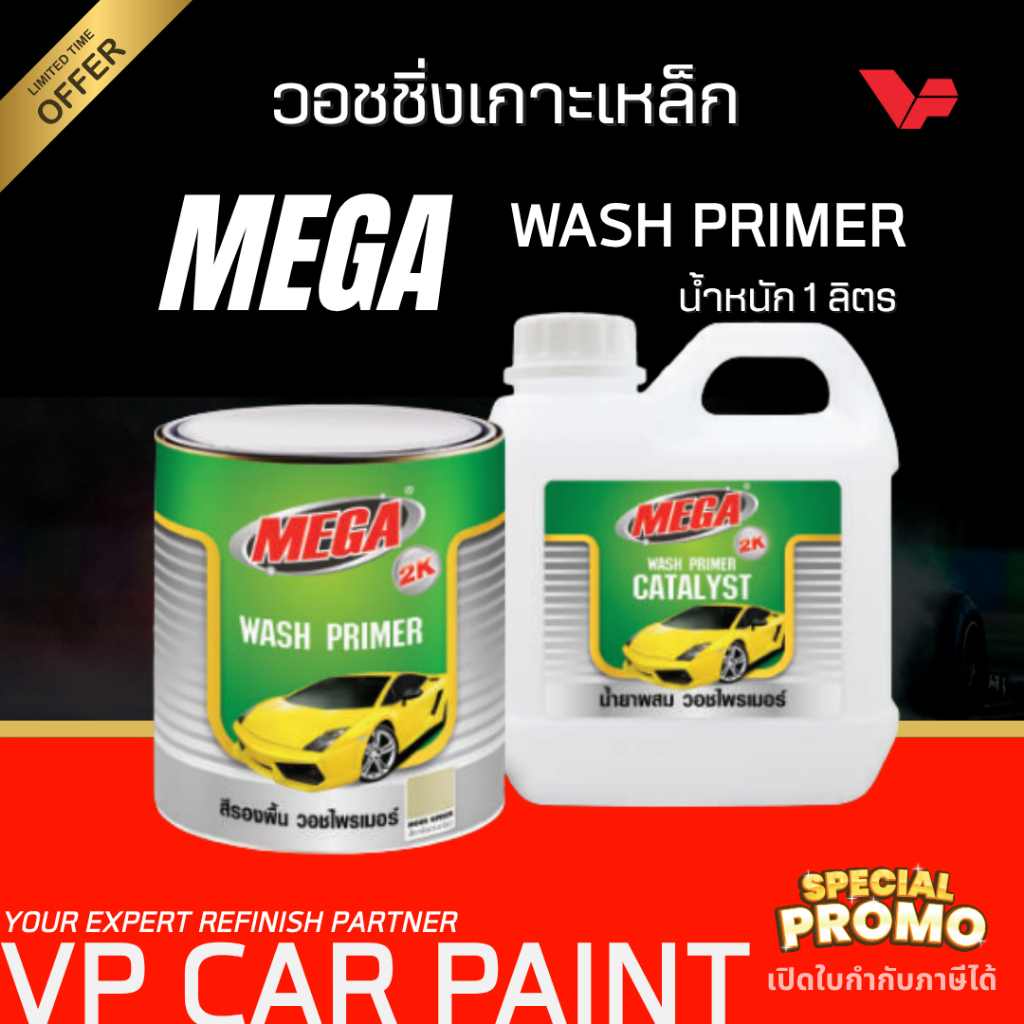 TOA เมก้า วอชชิ่งเกาะเหล็ก เมก้าวอชไพรเมอร์ พื้นรถยนต์ เกาะเหล็ก​ กันร่อน​เอนกประสงค์​ สีกากีแกมเขียว​ วอชชิ่ง