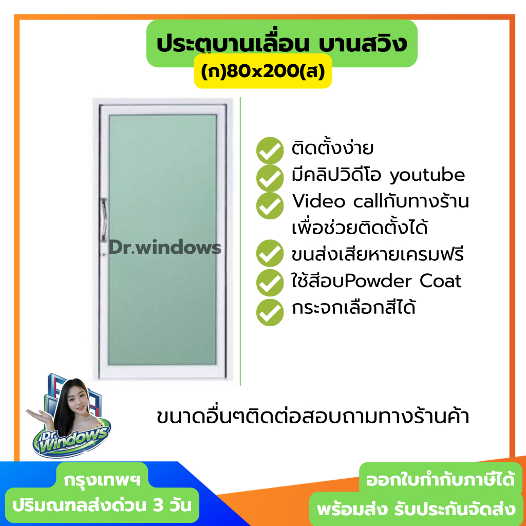 ประตูบานสวิง 80x200 #ประตูอลูมิเนียมบานเลื่อน  ประตูบานเลื่อน ประตูสำเร็จรูป ประตูสวิง