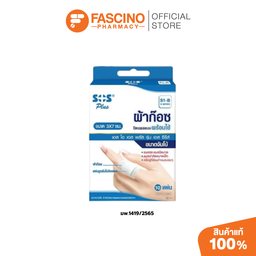 SOS Ready Gauze Dressing 3x7cm 10 ชิ้น เอสโอเอส ผ้าก๊อซปิดแผลพร้อมใช้