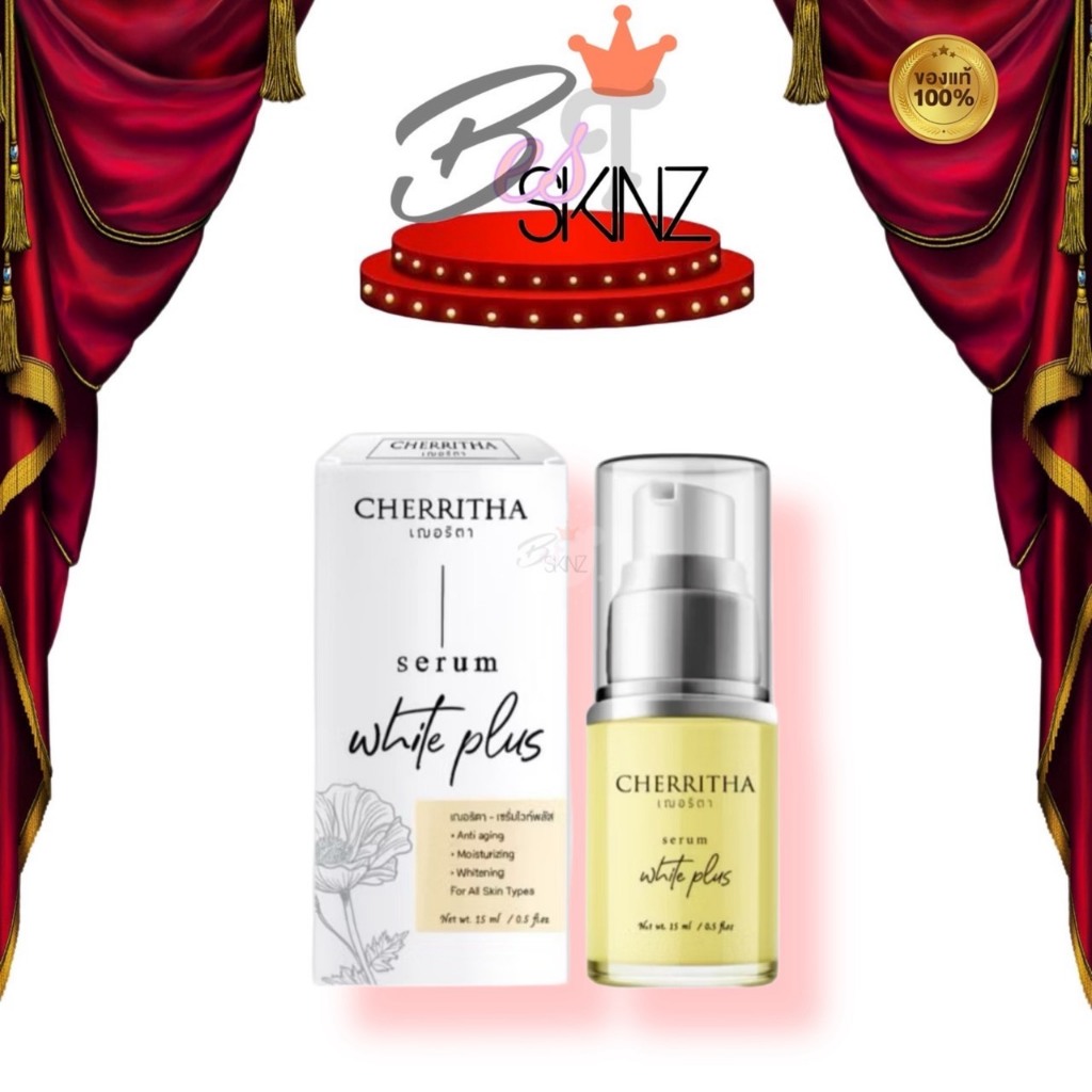 CHERRITHA Serum White Plus [เซรั่ม] เซรั่มเฌอริตา หน้าใส10 ml.