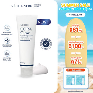 [ใหม่] Verite CORA Glow Clarifying Foam 100ml. โฟมล้างหน้า ส…