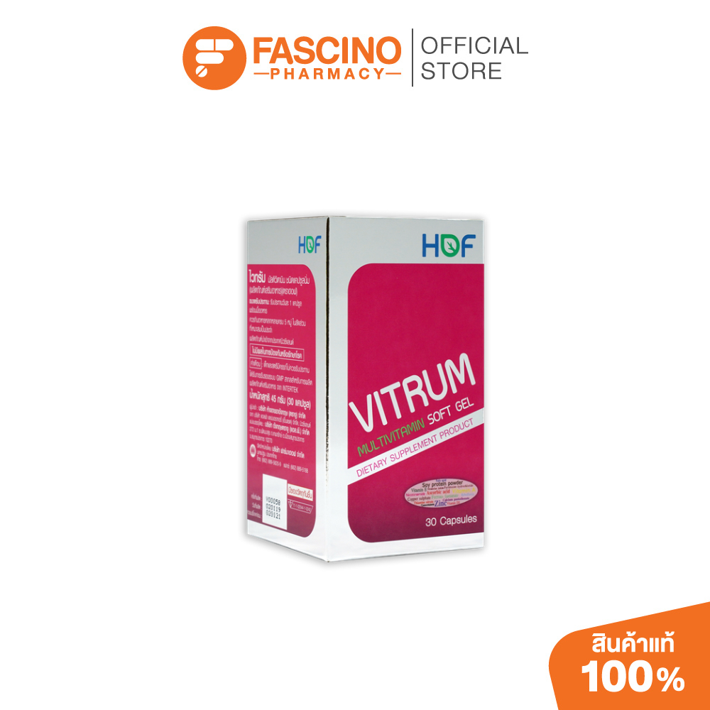 HOF Vitrum Multi-Vitamin Softgel ฮอฟ ไวทรัม มัลติวิตามิน ซอฟท์เจล วิตามินรวม (30, 60 แคปซูล)
