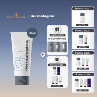 Dermalogica Skin Smoothing Cream 15ml (Travel Size) สกินสมูต…