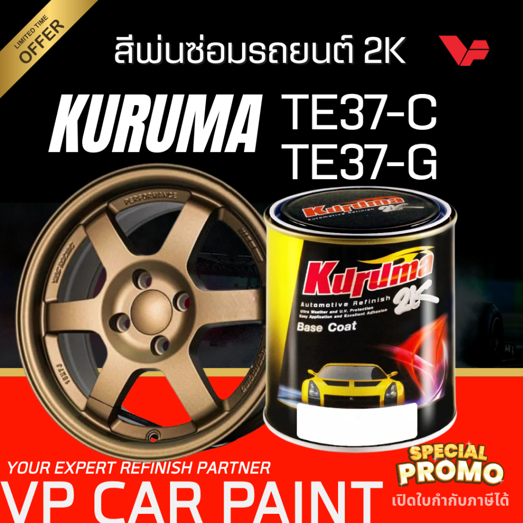 TOA คูลูม่าร์ สีพ่นล้อแม็ก 2K สีพ่นล้อแม็ก TE37 สีพ่นรถยนต์ สีพ่นล้อแม็กรถ ล้อรถ สีน้ำตาลไหม้ สีซิ่ง
