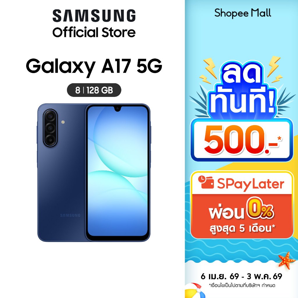 Samsung Galaxy A17 5G 8/128 (เลือกสีได้)