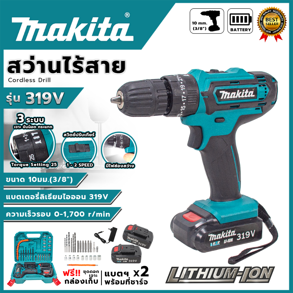 MAKITA สว่านไร้สาย  สว่านไขควงไร้สาย สว่านไร้สาย 319V 3ระบบ เจาะกระแทกได้ (AAA)