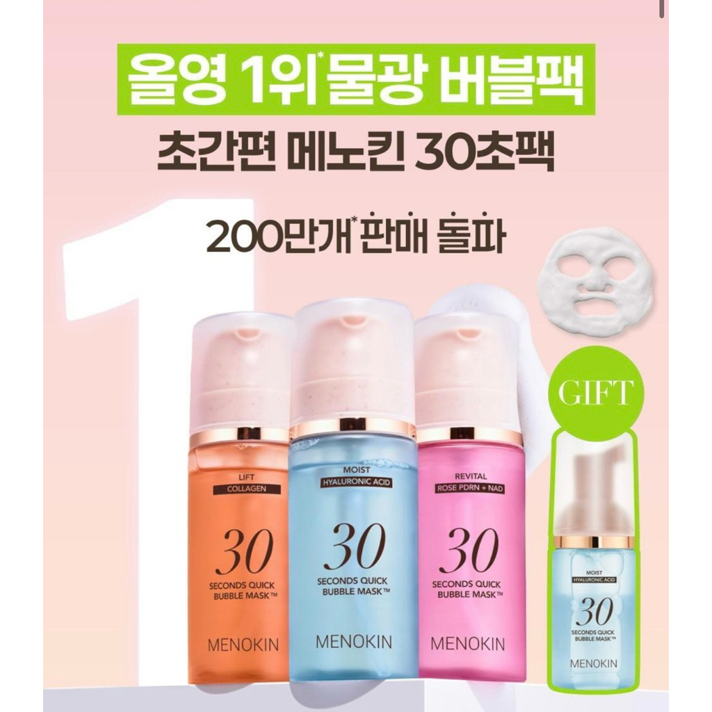 มาส์กโฟม  MENOKIN 30 Seconds Quick Bubble Mask 🫧