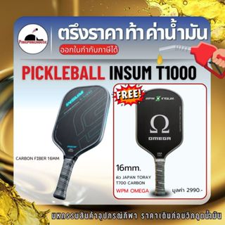 (1 แถม 1) ไม้ Pickleball Insum T1000 Poseidon Carbon Fiber ห…
