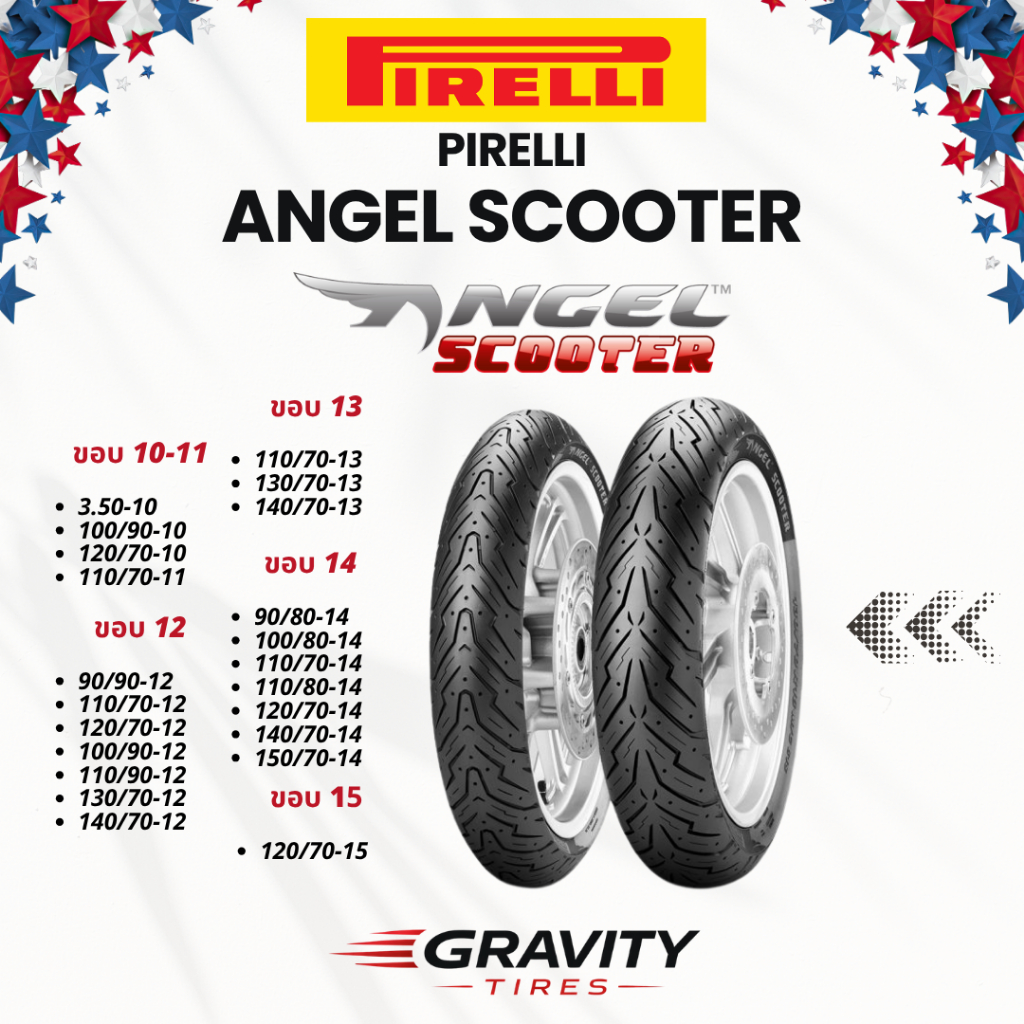Pirelli Angel Scooter ครบทุกเบอร์ ขอบ 10-15 ใช้งานครอบคลุม รีดน้ำดี อึก ถึก ทน อายุการใช้งานยาวนาน