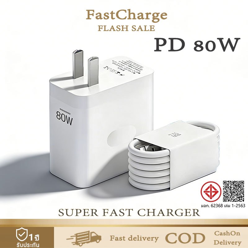 ชุดชาร์จ 80W ชุดชาร์จเร็วสุด SUPER VOOC fast charger หัวชาร์จ สายชาร์จ Type-C รับประกัน1 ปี