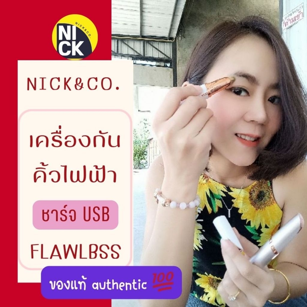 เครื่องกันคิ้วไฟฟ้าFLAWLBSS ของแท้ 💯ชาร์จได้⚡🇹🇭พร้อมส่ง🇹🇭 ส่งเร็วจากโกดังในไทย