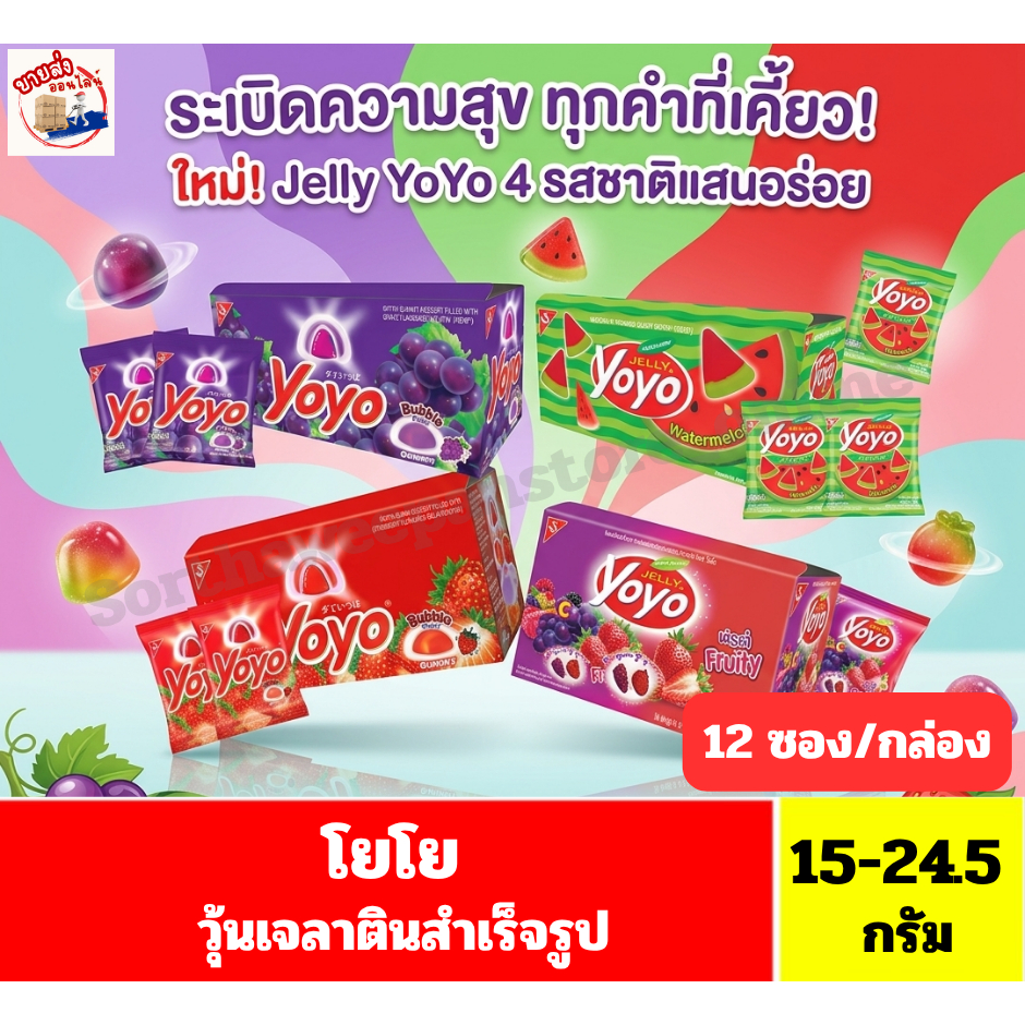 โยโย วุ้นเจลาตินสำเร็จรูป **ขนาด 15-24.5 กรัมx 12 ซอง/กล่อง**