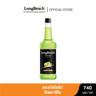 (ใหม่!) ลองบีชไซรัปพิสตาชิโอ ขนาด 740 มล. LongBeach Pistachio Syrup 740 ml.น้ำเชื่อม/ น้ำหวาน/ น้ำผลไม้เข้มข้น