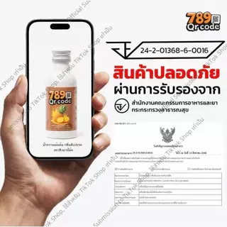 น้ำผลไม้789 QR code มี 14 รสชาติ
