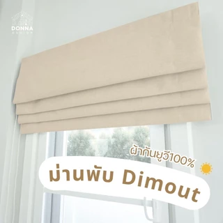 (สั่งตัด) ม่านพับมินิมอล ผ้า Dimout กันแสงทะลุ80-90% ม่านพับสั่งทำตามขนาด พร้อมอุปกรณ์ราง ผ้าเนื้อหนากันยูวี100%
